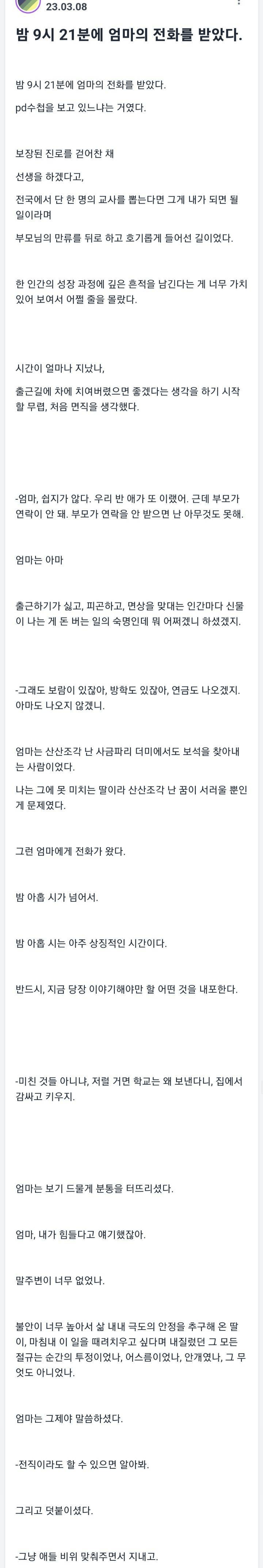 요즘 교사들의 상황을 적나라하게 보여주는 한 교사의 글