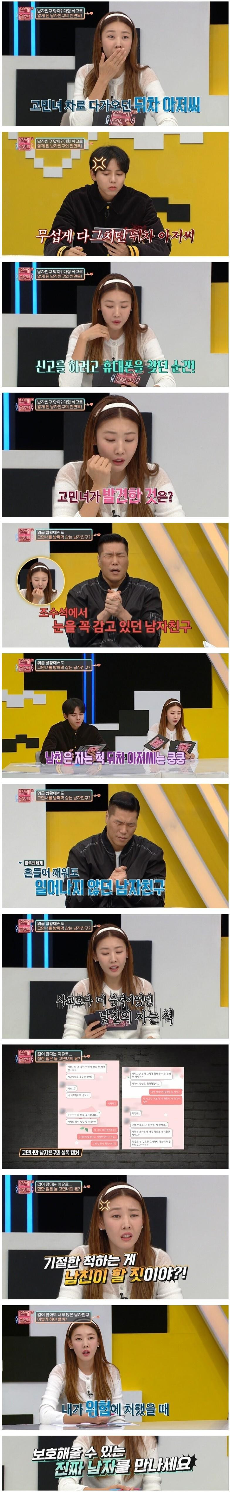 여친차에서 교통사고났는데 기절한척 했다는 남친