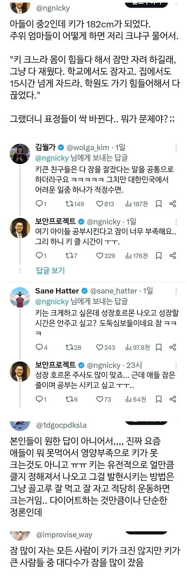 아들 키 180cm 만드는 방법