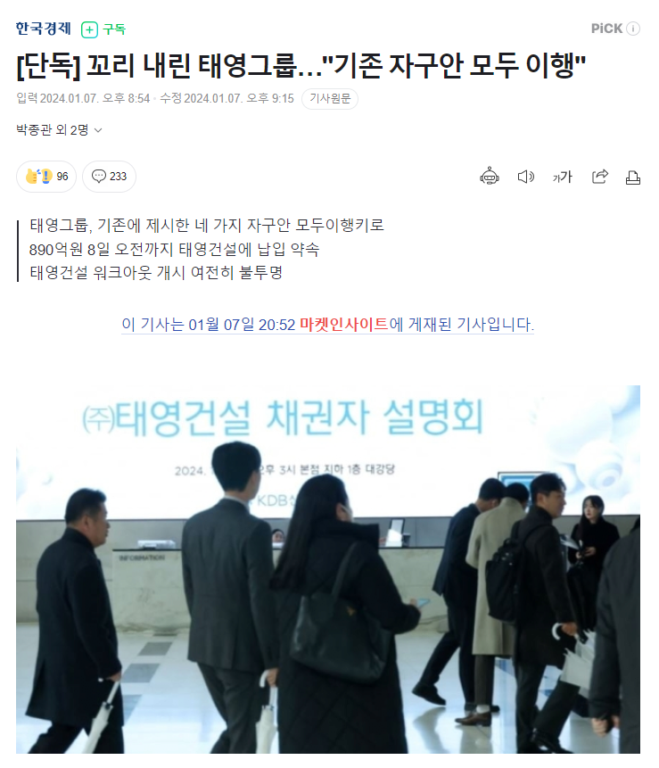 꼬리 내린 태영그룹 "기존 자구안 모두 이행"