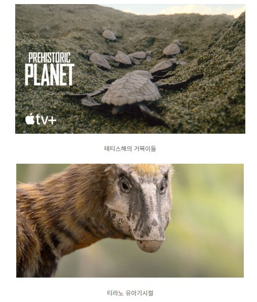 애플티비에 나올 예정인 신작 공룡 다큐