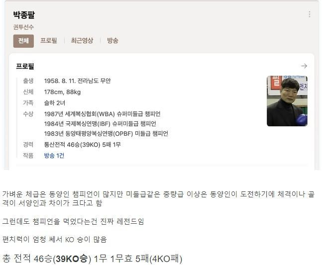 복싱 레전드 박종팔의 필살기