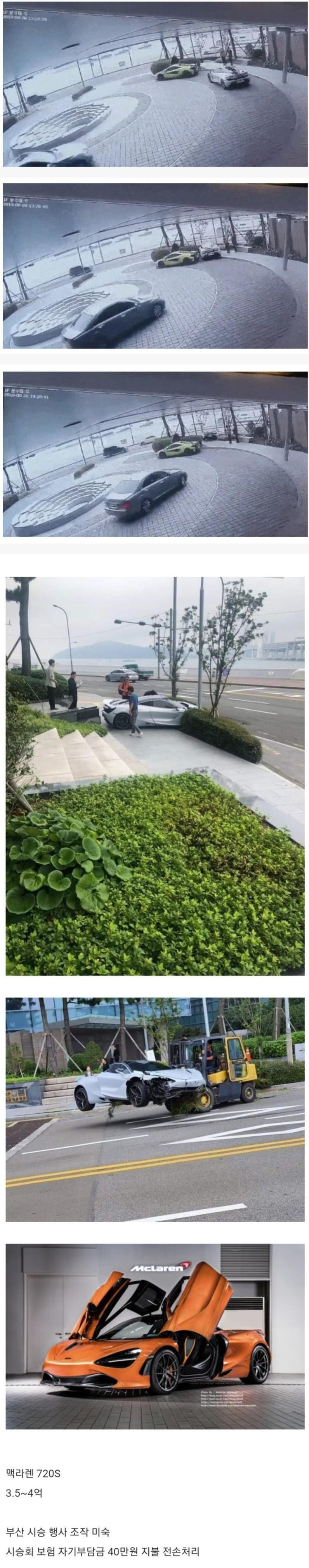 슈퍼카 시승 행사 대참사