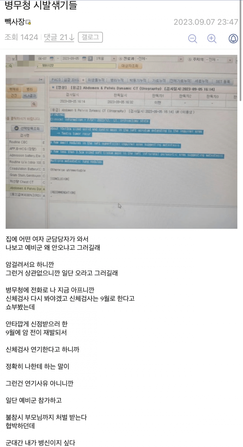 암환자 보고 예비군 무조건 참가하라는 병무청
