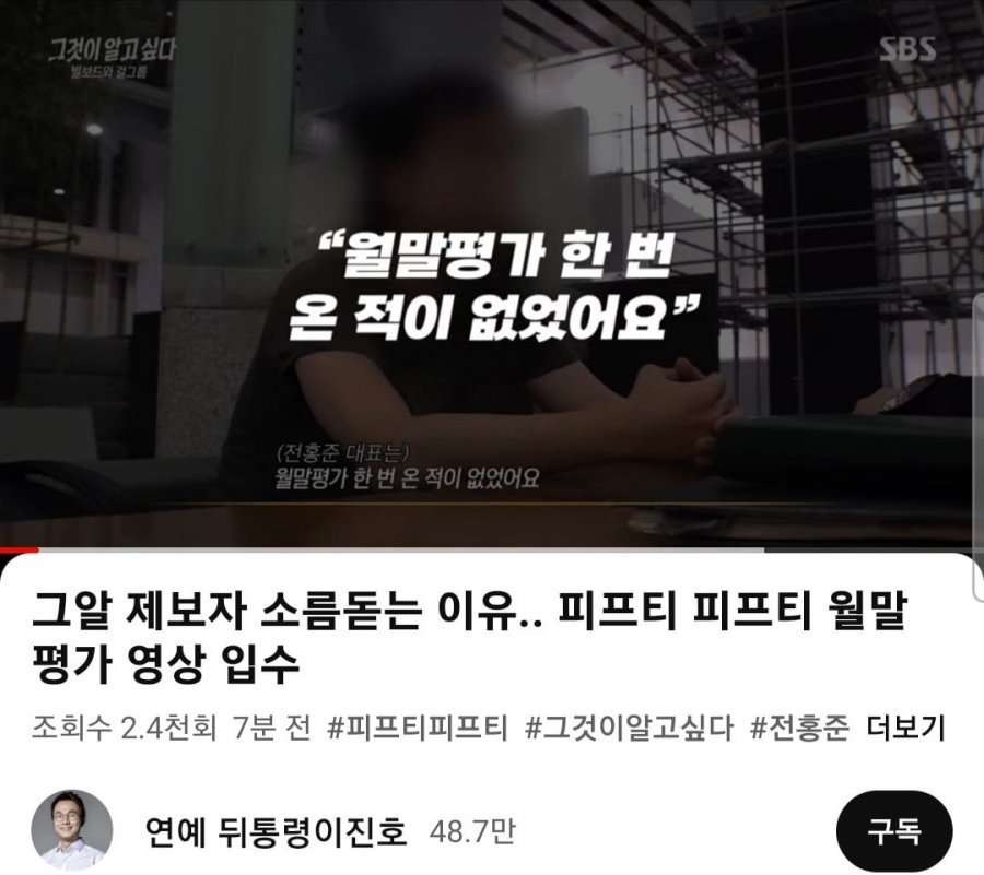 그것이 알고싶다 이번에 구라친거 파면팔수록 쏟아져 나오는중