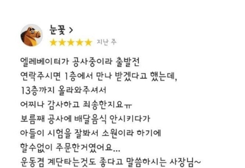 치킨집 사장 vs 고객 인성대결 