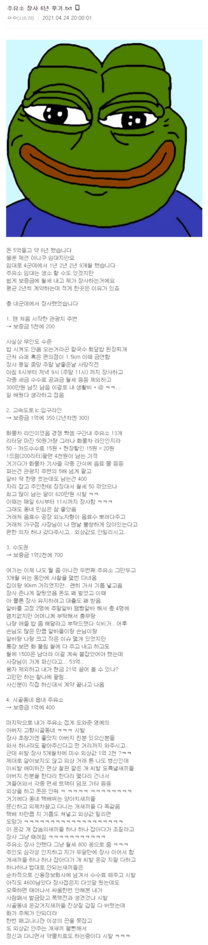 주유소 장사 6년후기