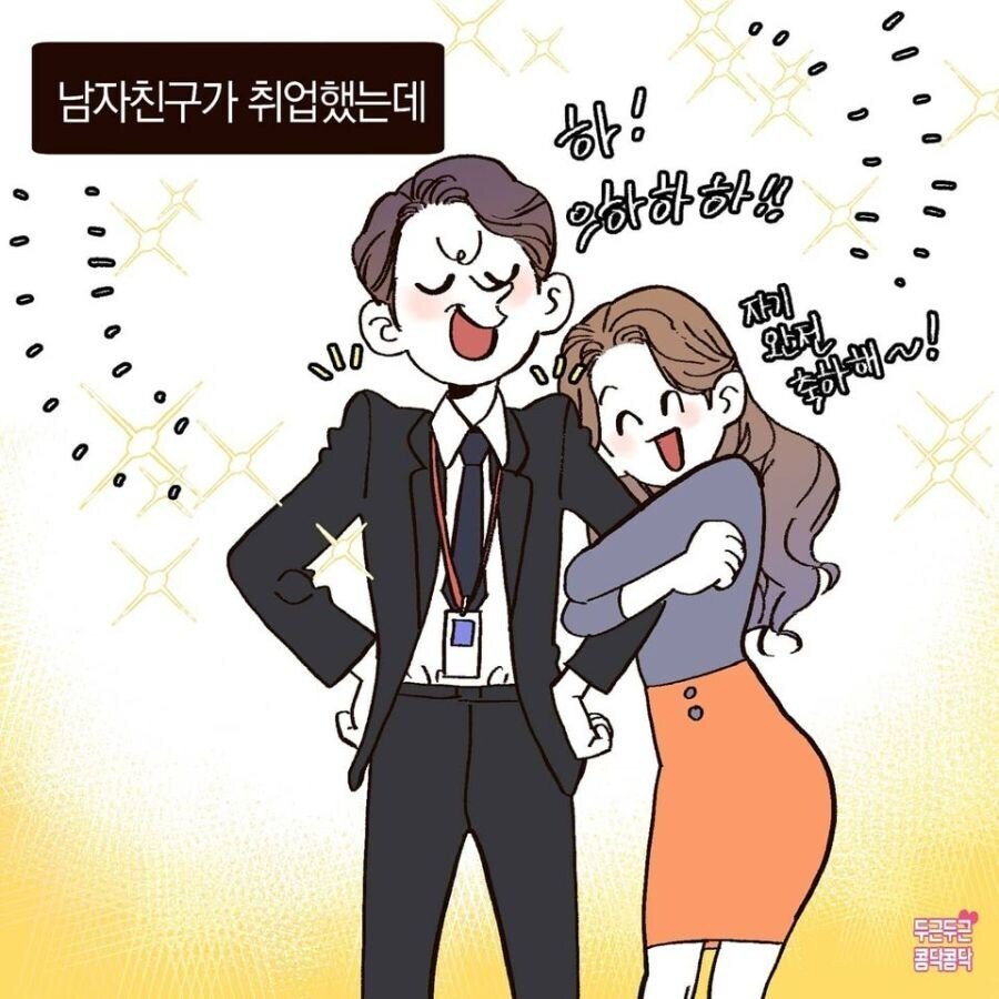 여친이랑 100미터 떨어진곳에 취업한 남친