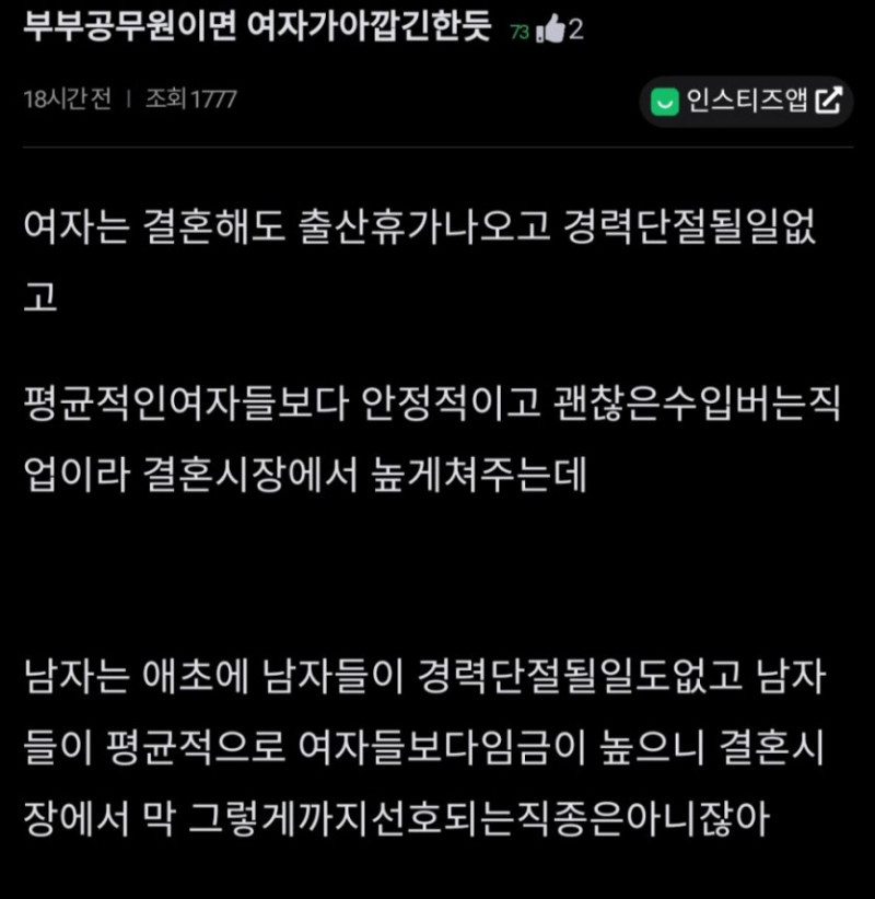 "부부가 공무원이면 여자가 더 아까운듯"