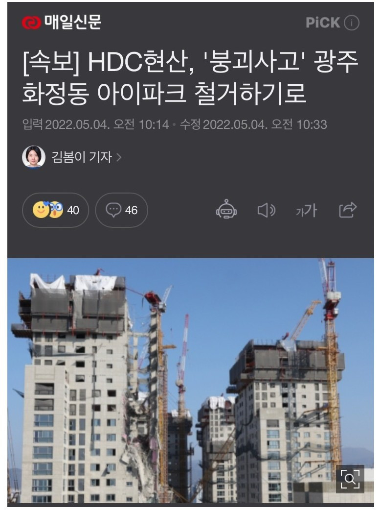 HDC현산 아이파크 근황