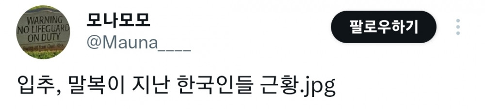 한국인들 단체로 온도센서 고장난 거 넘 웃김