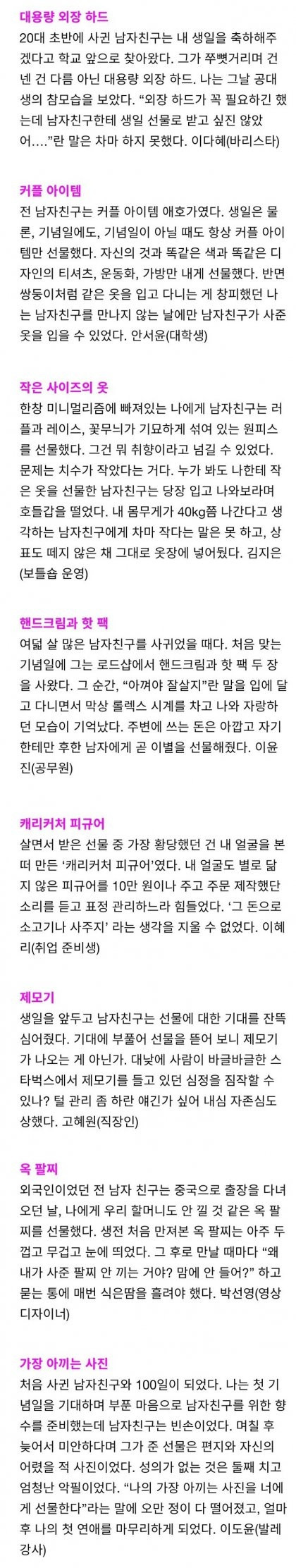 여자들이 뽑은 남친 최악의 선물.jpg