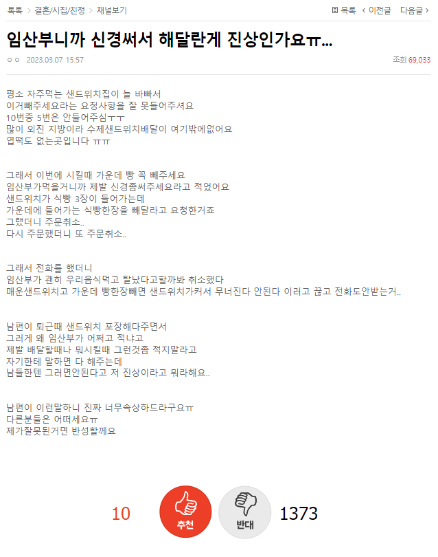 판) 임산부니까 신경써서 해달란게 진상인가요ㅠ...