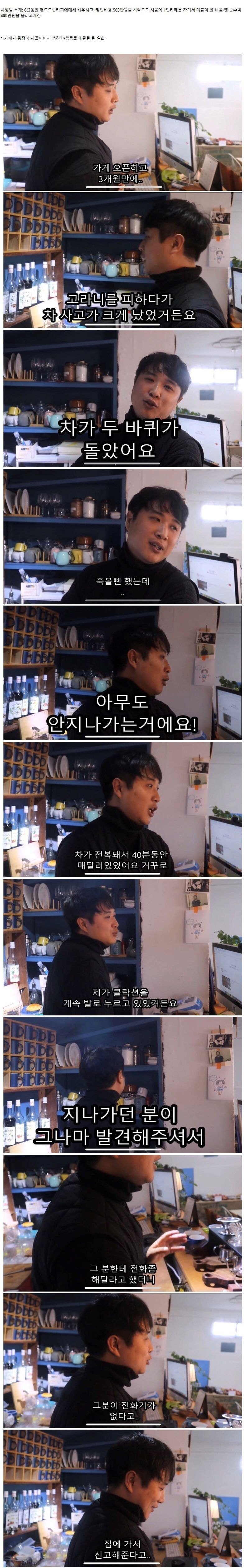 1인카페 사장님이 말하는 시골