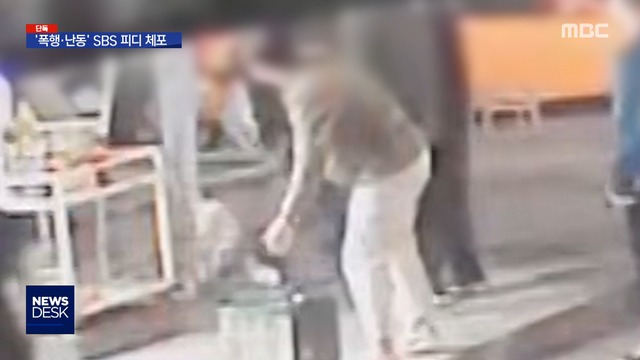 SBS 드라마 PD가 갑자기 경찰에 체포됐다