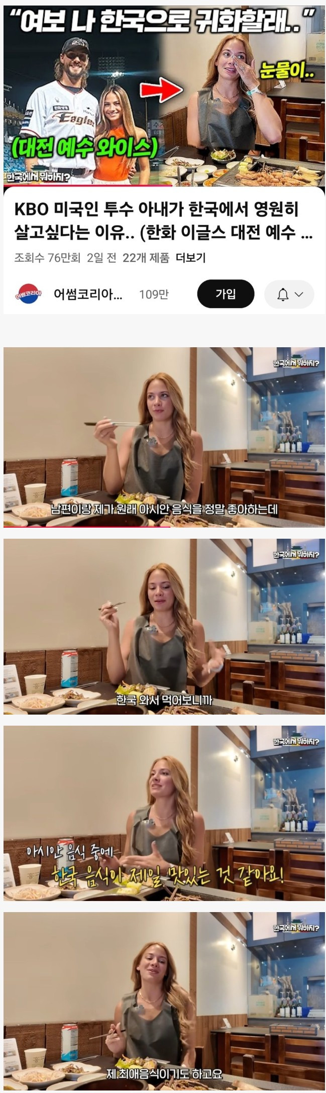 미국녀 "여보, 나 한국으로 귀회할래"