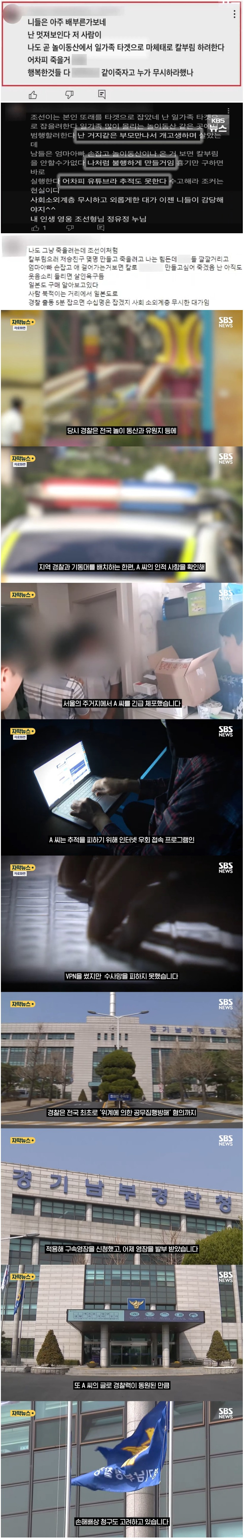 놀이동산에 칼부림 예고글 썼던 19살 미친놈 참교육행