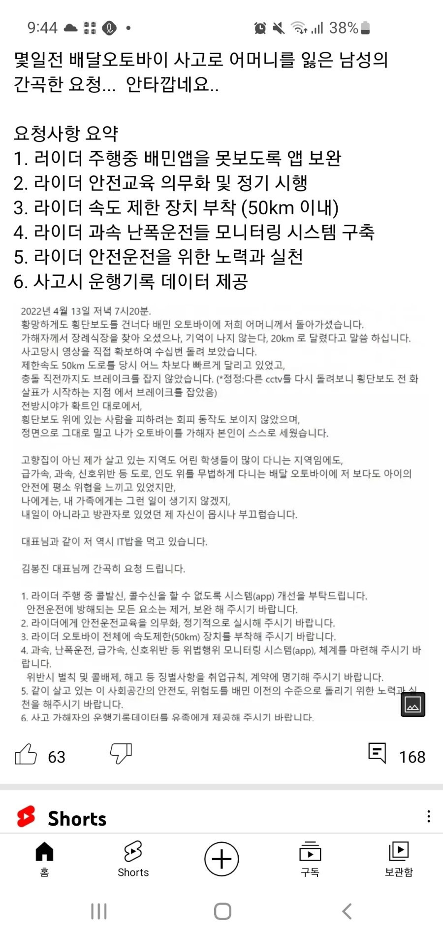 배민 오토바이에 치여 사망한 어머니
