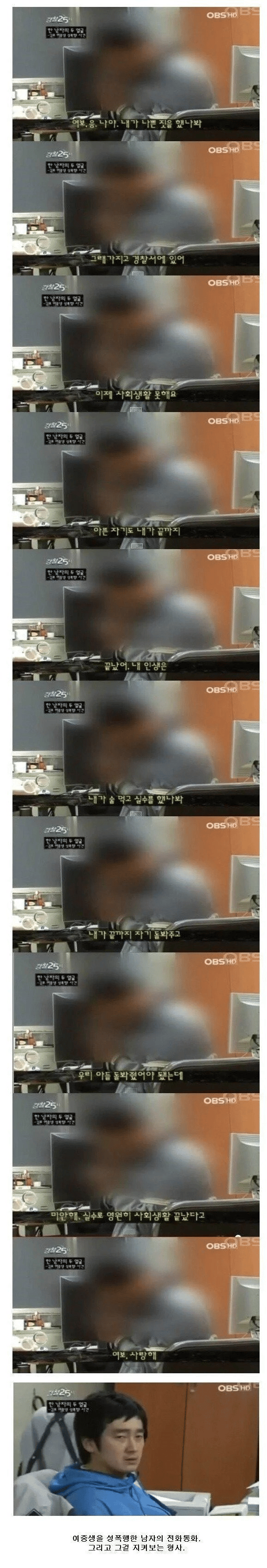 "여보 나야.. 내가 나쁜 짓을 했나봐"