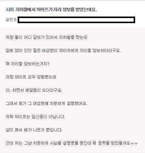 자리 양보받은 와이프