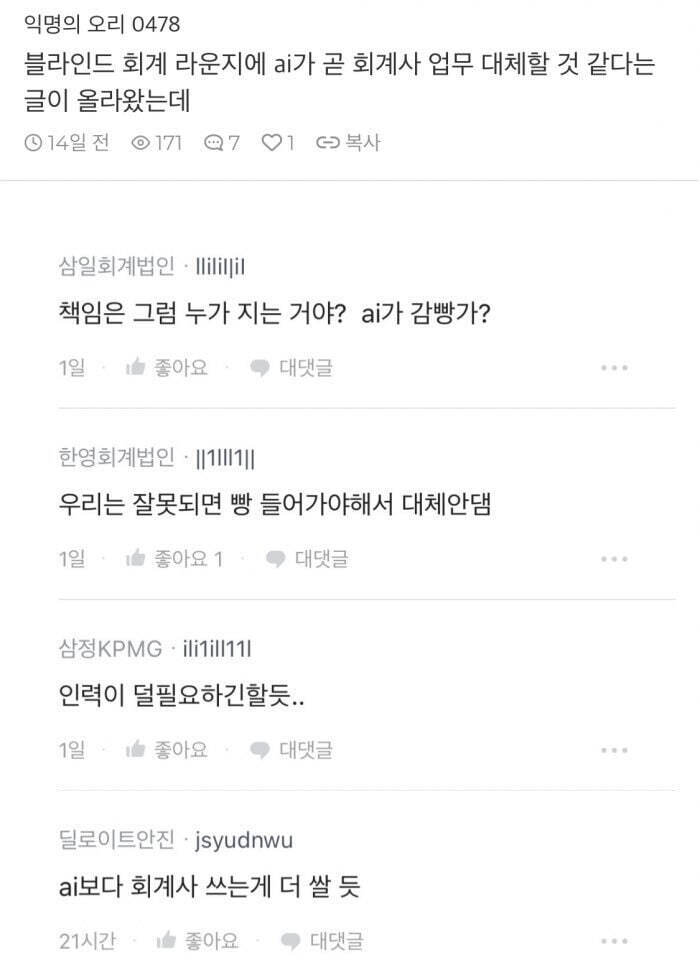 회계사들이 AI를 두려워하지 않는 이유