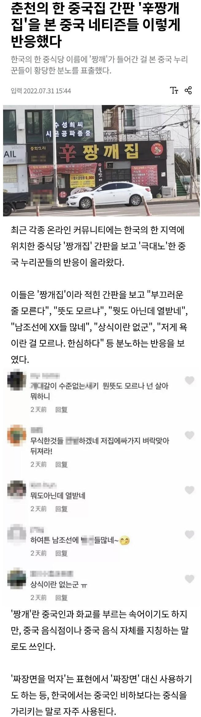 춘천의 '짱개집'을 본 중국인들 반응