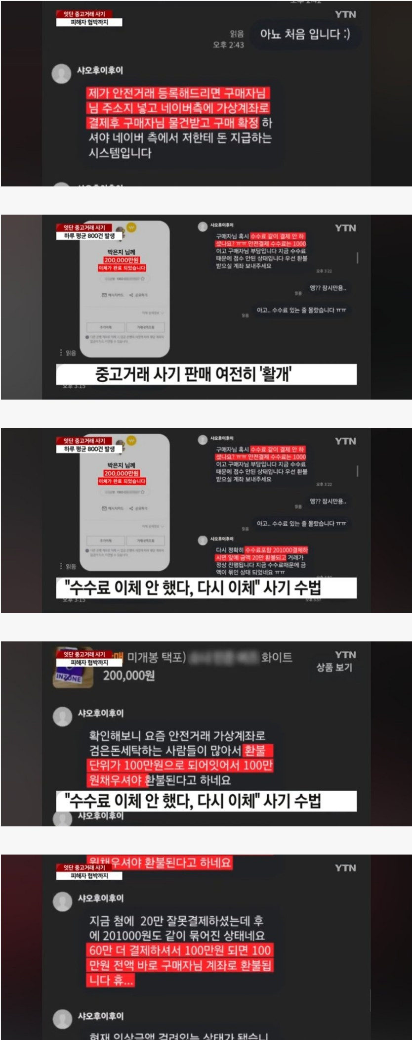 어디서많이 본것같은 중고거래사기수법