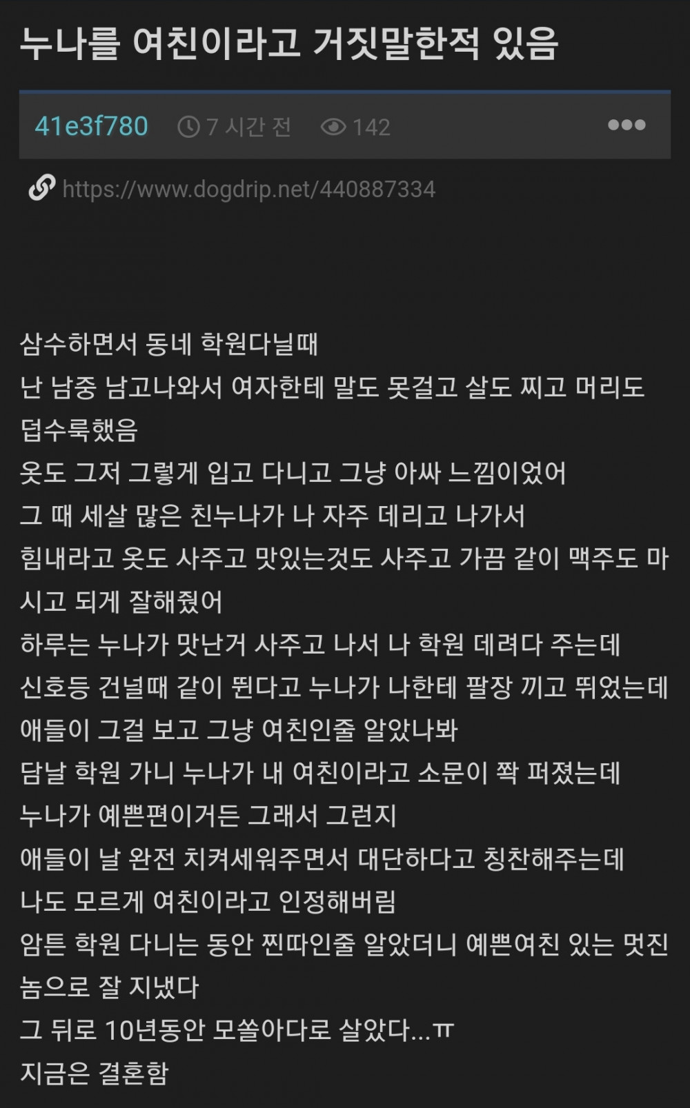 친누나를 여친이라고 한 익붕이.jpg