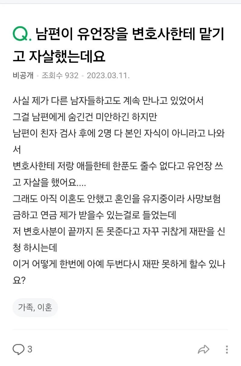 남편이 유언장을 변호사한테 맡기고 자살했는데요