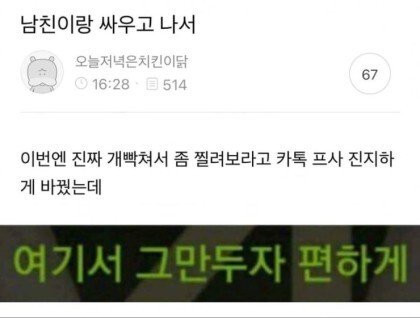 남자친구와 싸우고 개빡친 여자친구