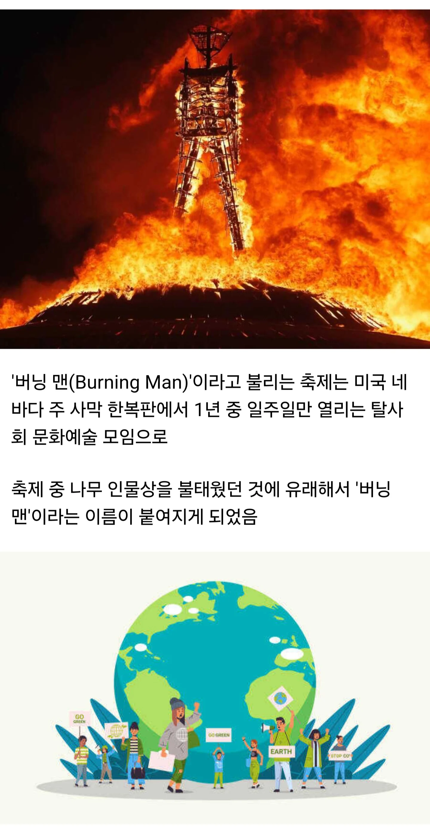 건방진 환경운동가를 참교육한 사건의 대반전