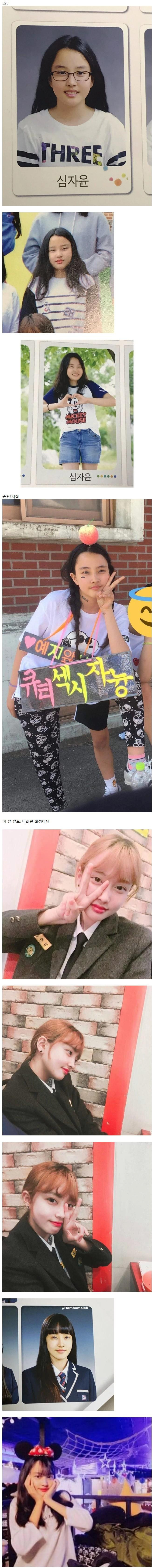 스테이씨 윤 과거 사진 공개