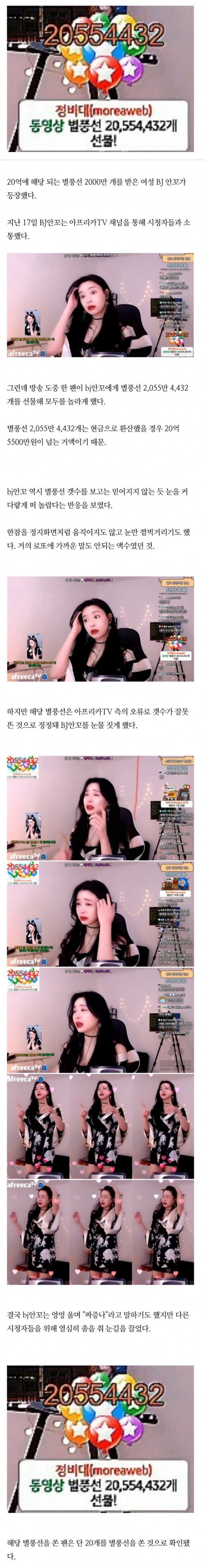 아프리카tv 전설의 20억 로또 당첨