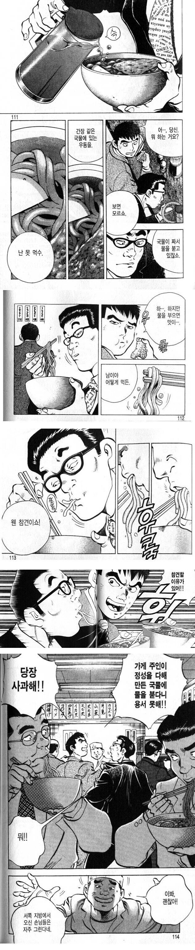 아 우동 그렇게 먹는거 아닌데