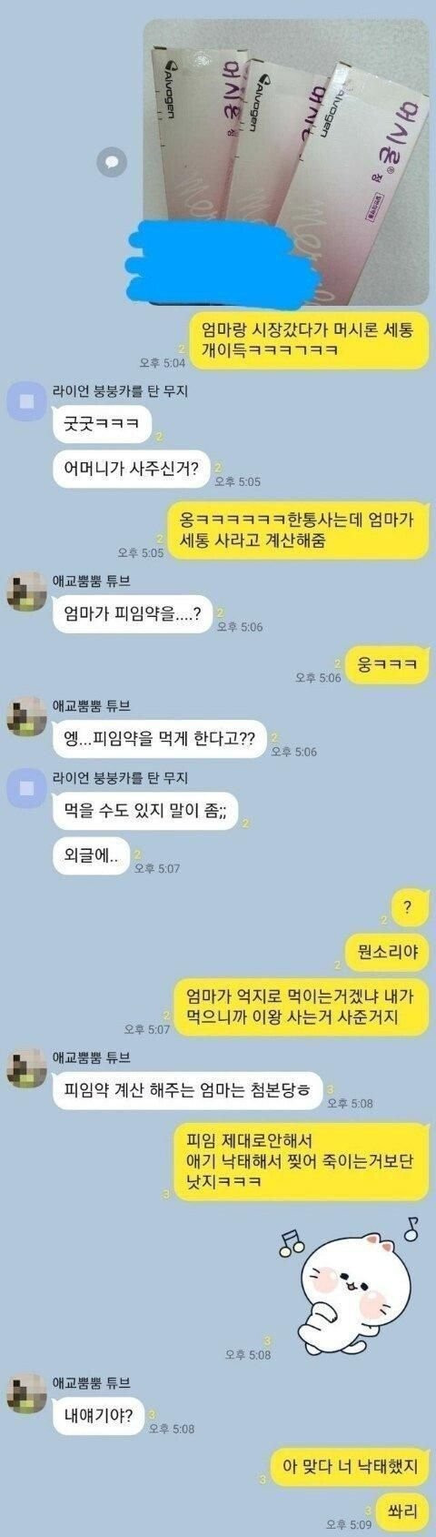 여자들 단톡방. . 신경전 레전드