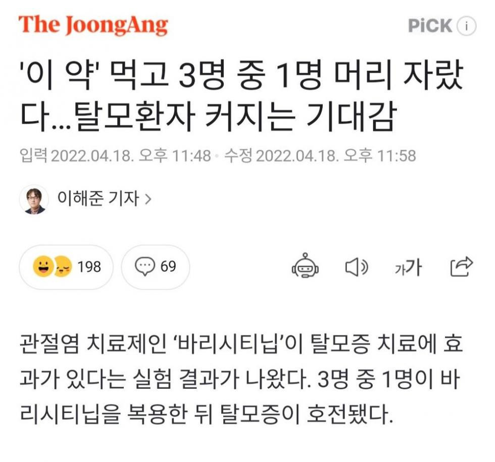 탈모 치료제 발견 임박