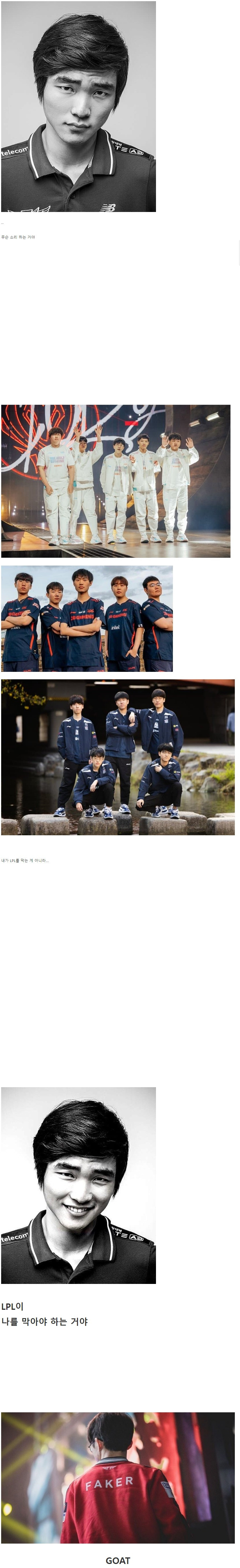 “내가 LCK의 희망이니 LPL를 막아달라고?”