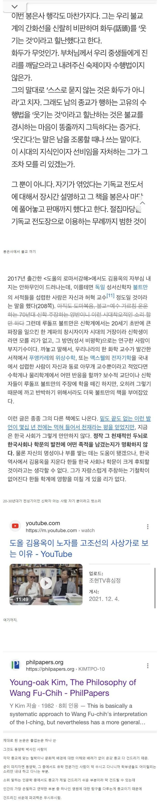 도올을 종교에 접근시키면 안된다고 하는 이유