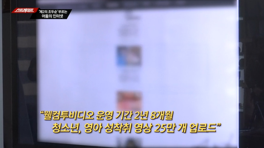 “역겹다” 다크웹 아동성착취 사이트에서 가장 많이 검색된 단어