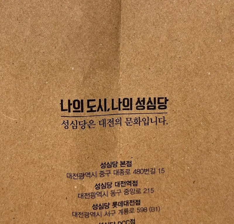 자의식 과잉이라는 어느 빵집