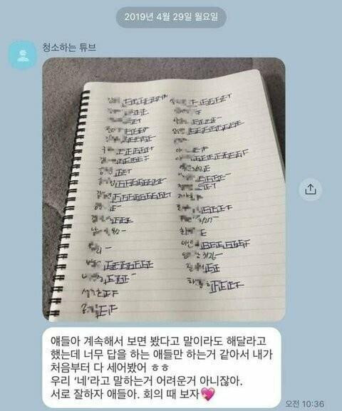 카톡 답장 하나하나 기록하는 선배