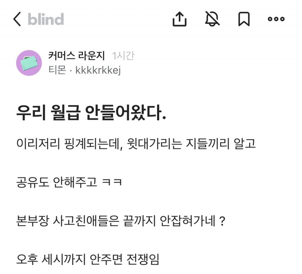 티몬 직원피셜 월급 안들어왔다고함 