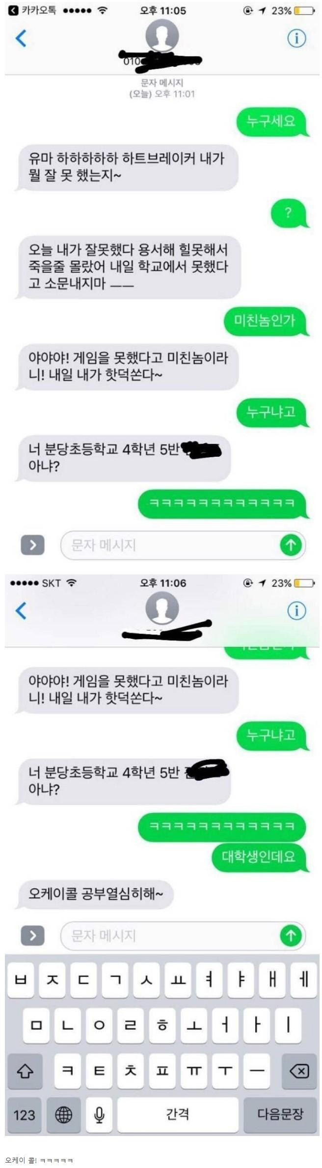 잼민이한테 갑자기 문자가 왔다