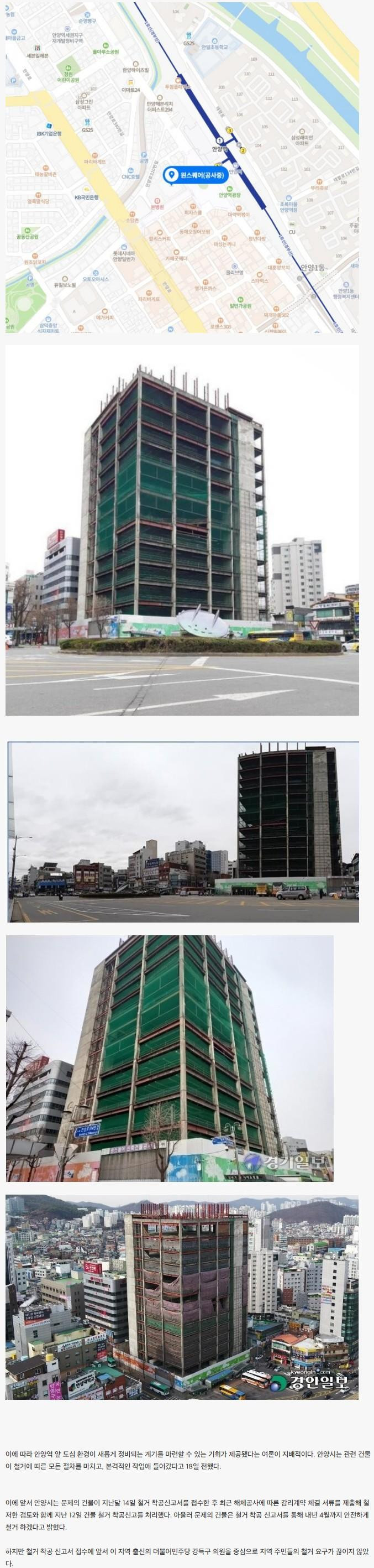 철거작업 시작된 안양 랜드마크 건물