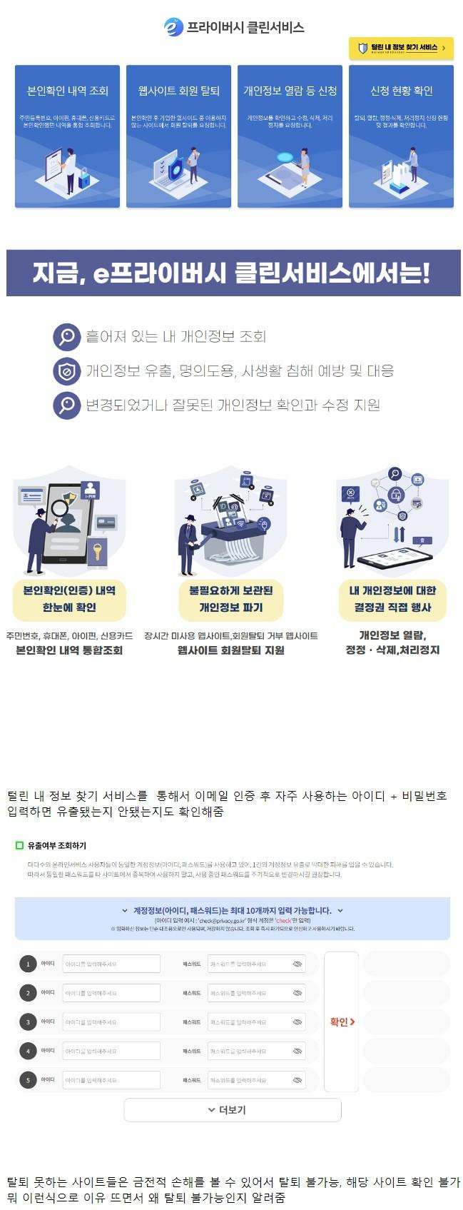 내가 가입한 사이트 확인 및 회원탈퇴 하는 법