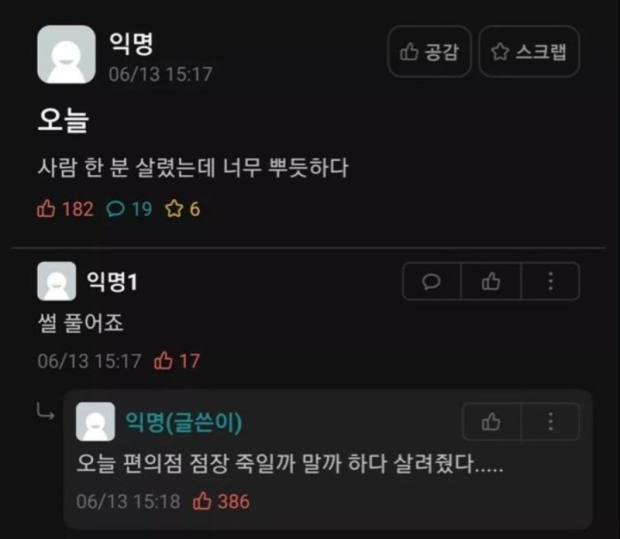 사람 살려서 뿌듯함