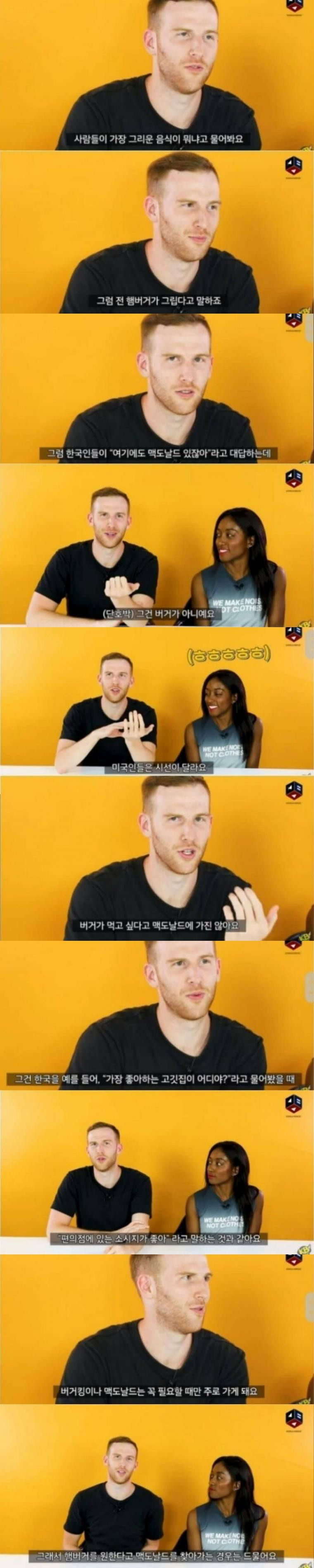 미국인 " 아 향수병걸린다... 햄버거 먹고싶어...."