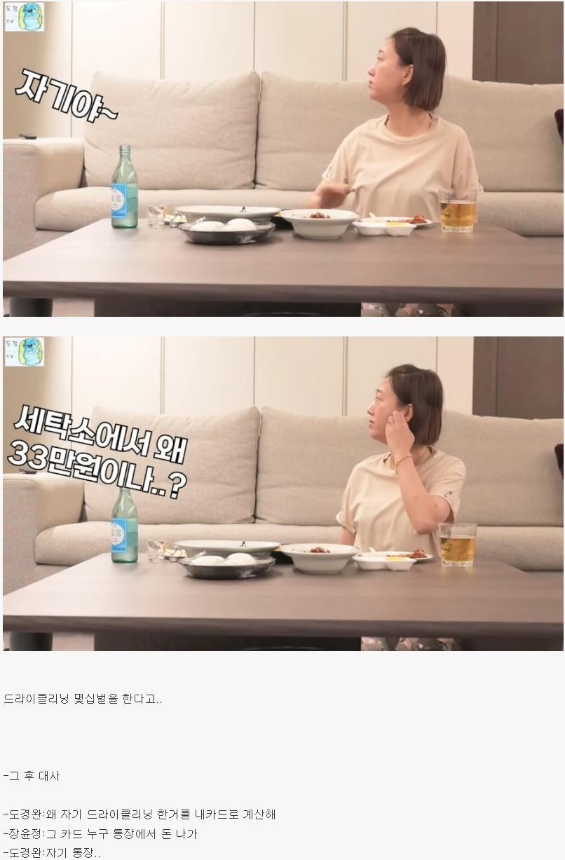 장윤정 어마어마한 세탁 비용