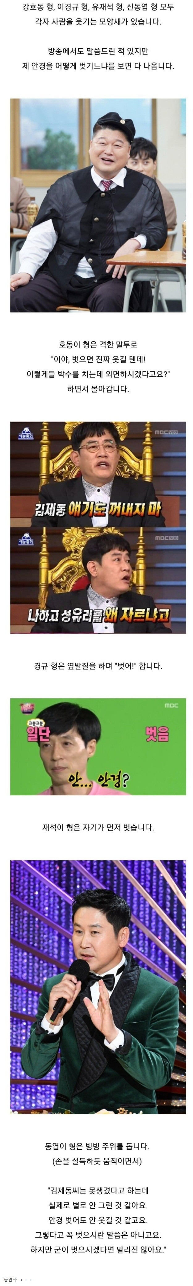 김제동이 말하는 국민MC들의 개그스타일