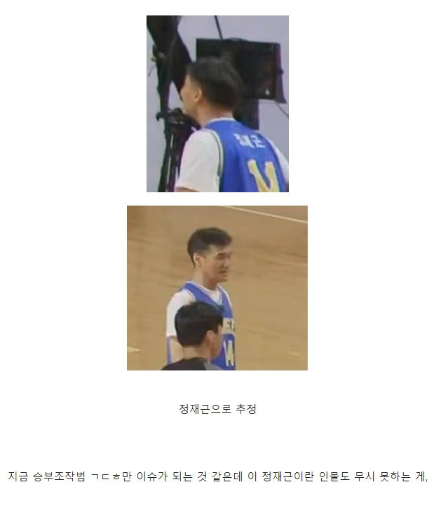 뭉쏜 강동희도 문제지만 이 사람도 나옴